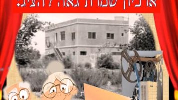 שמרת 77