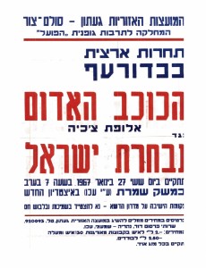 תמונה-1-הזמנה-משחק-מול-הכוכ 