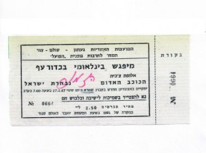 תמונה-2-כרטיס-למשחק 