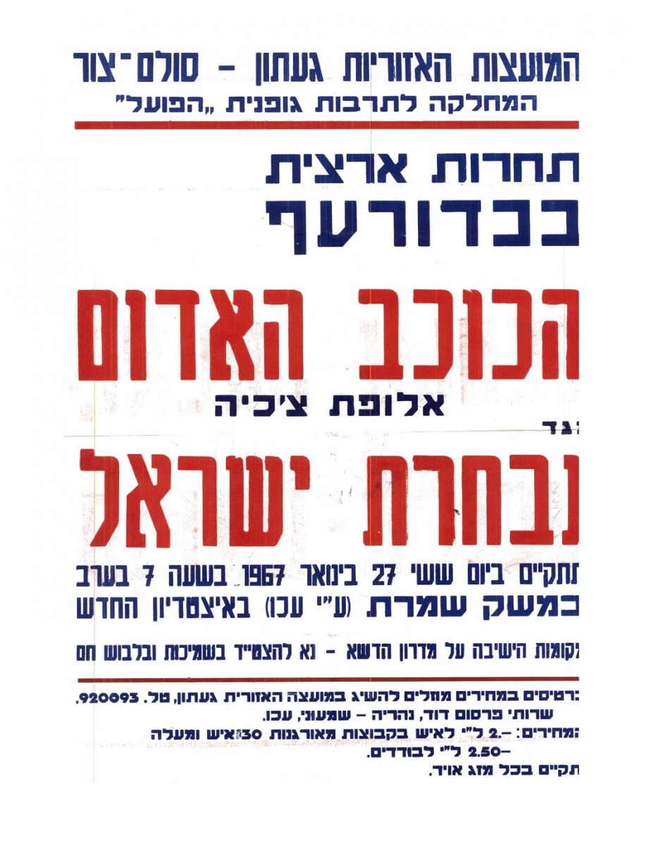 תמונה-1-הזמנה-משחק-מול-הכוכ 