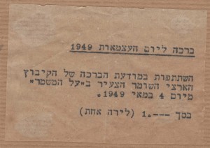 עלהמשמר-ברכת-חג