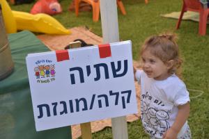 יום הילד 2018