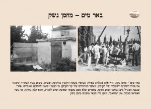 באר - מחסן נשק-חברה