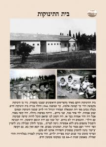 בית התינוקות -חינוך