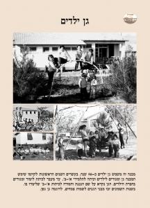 גן ילדים -חינוך