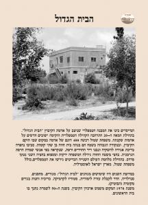 הבית הגדול-חברה