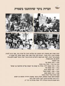 חברת נוער-חינוך-60-80