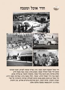 חדר אוכל מטבח -חברה