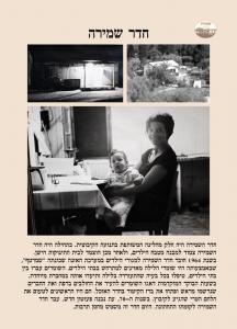 חדר שמירה -חינוך