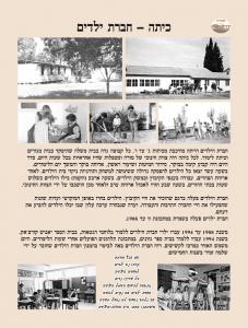 כיתה-חברת ילדים-חינוך-60-80