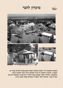 מועדון לחבר -חברה