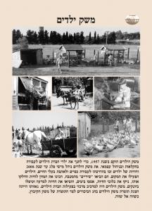 משק ילדים-חינוך