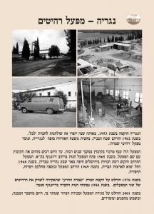 נגריה מפעל הרהיטים-משק