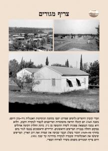 צריף מגורים-חברה