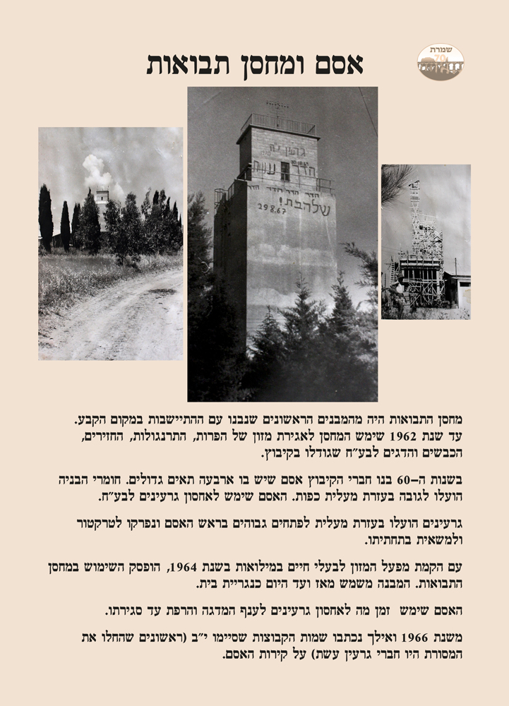 אסם ומחסן תבואה-משק